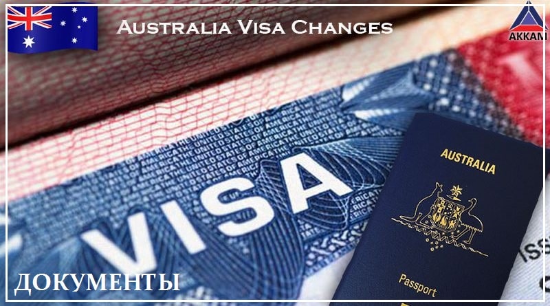 Cложно ли получить визу в Австралию?